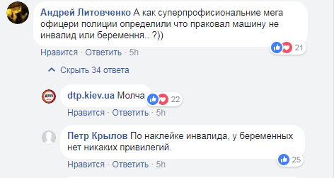 "Хотів побути інвалідом": у Києві "герой паркування" поплатився за нахабство (фото)